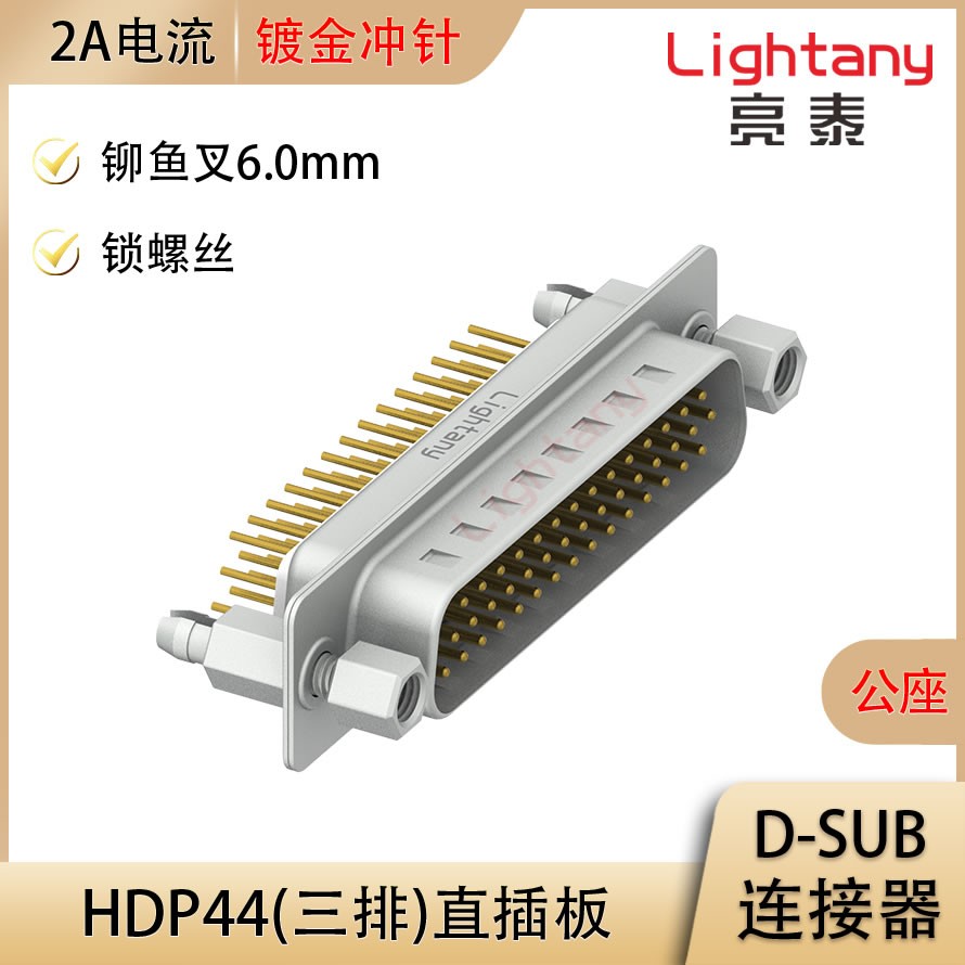 HDP44 公 直插板 鉚魚叉6.0 鎖螺絲 沖針